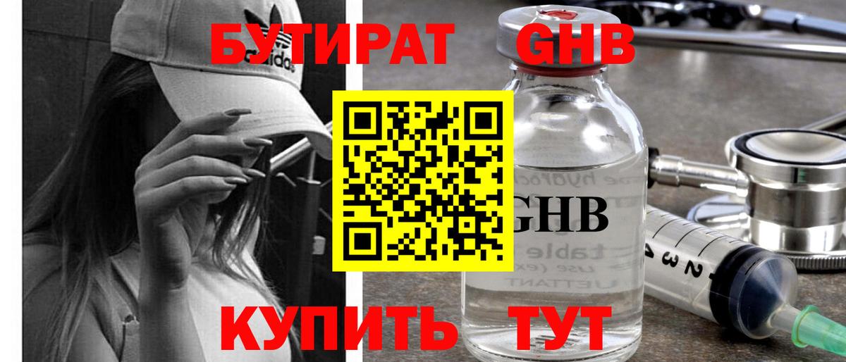 БУТИРАТ 99% Заинск