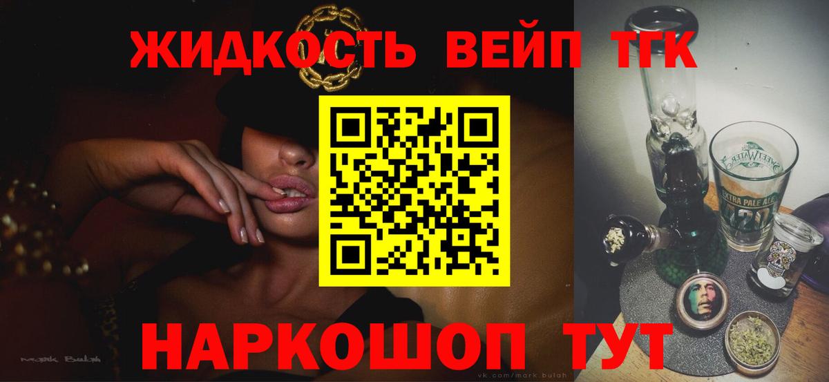 ТГК гашишное масло  ТГК вейп  Вход с VPN  Заинск 